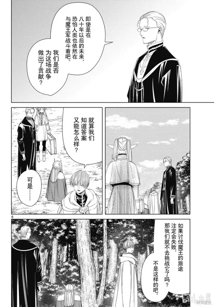 漫画《葬送者芙莉莲》第110话第8张图