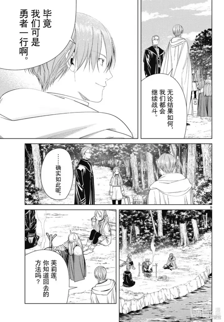 漫画《葬送者芙莉莲》第110话第9张图