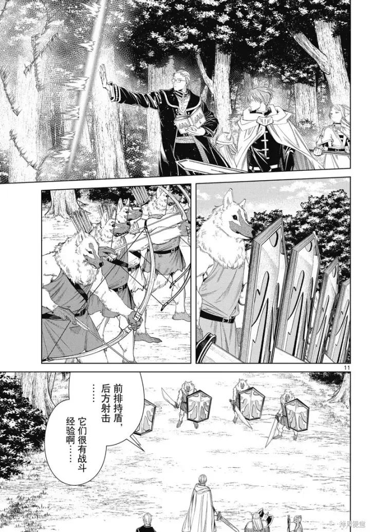 漫画《葬送者芙莉莲》第111话第11张图