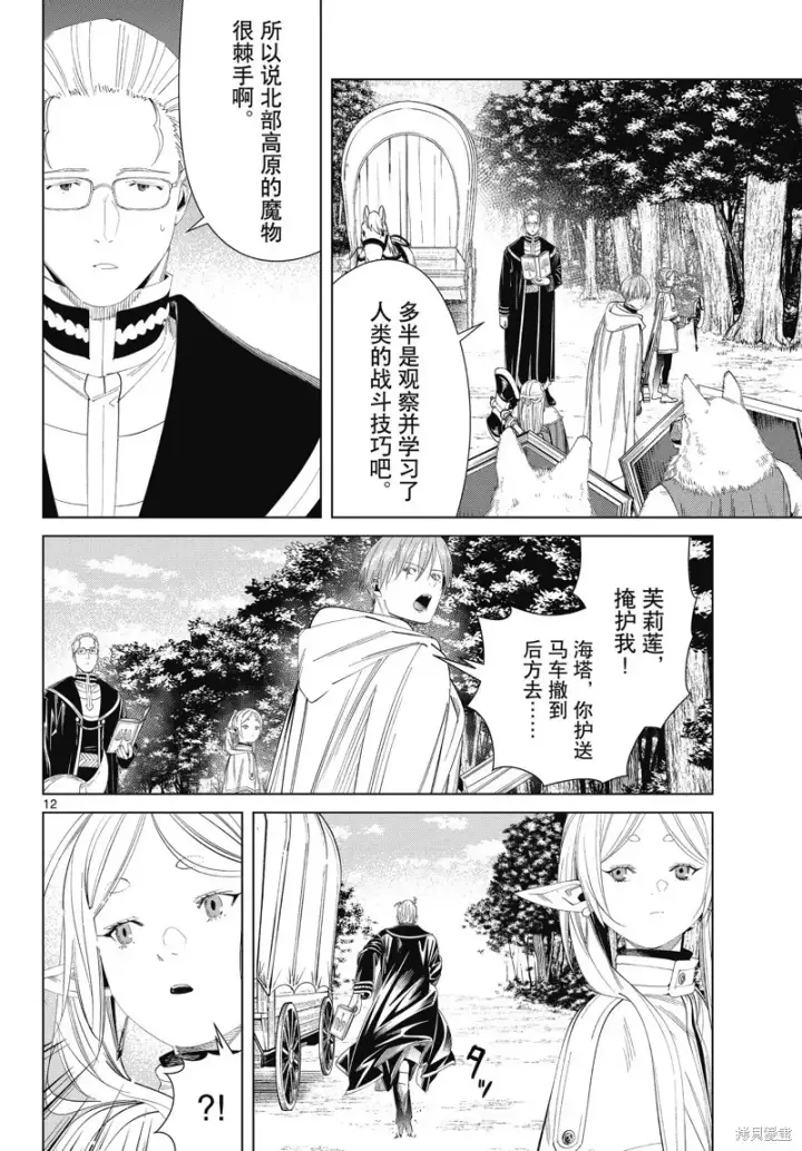 漫画《葬送者芙莉莲》第111话第12张图