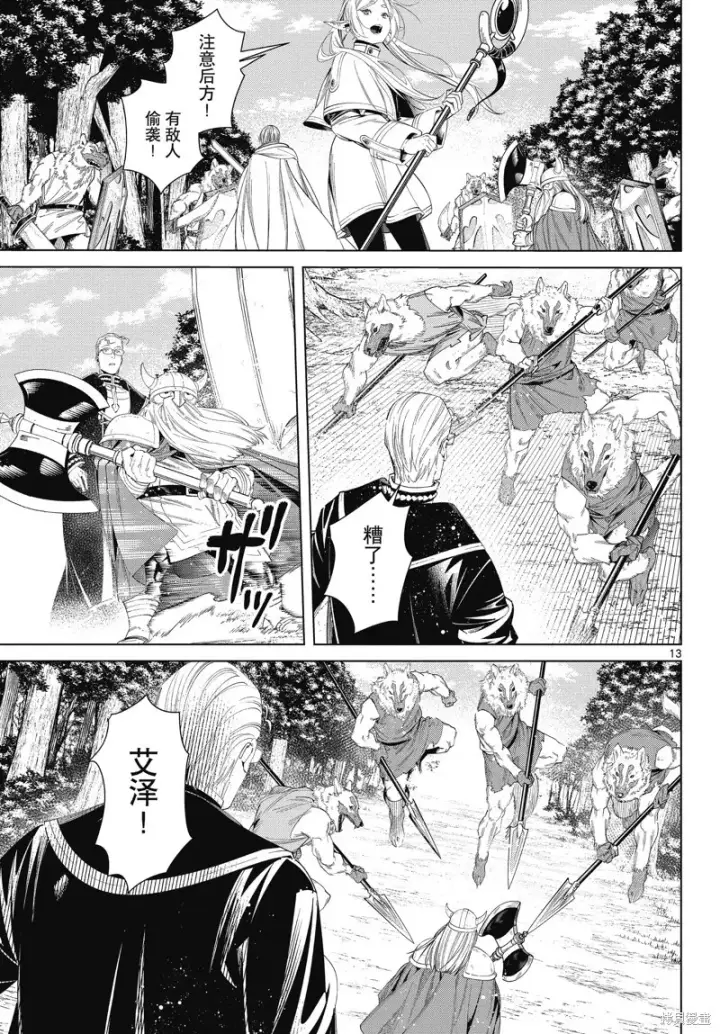 漫画《葬送者芙莉莲》第111话第13张图