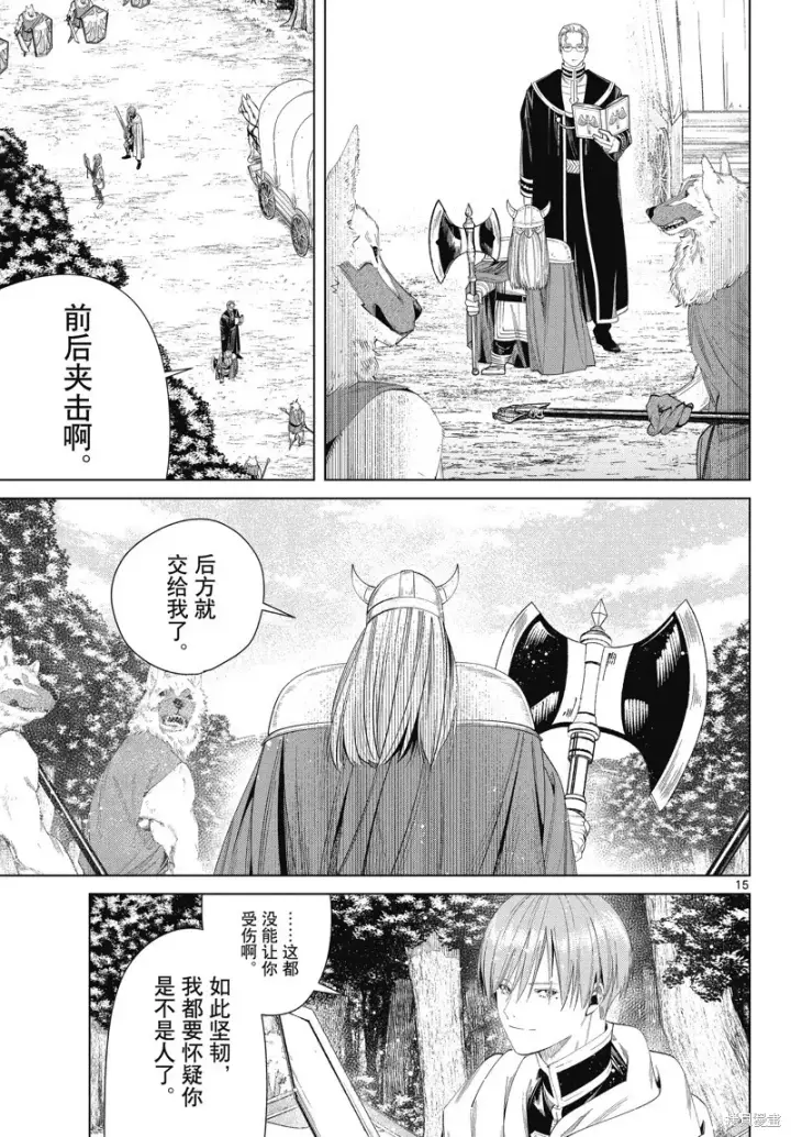 漫画《葬送者芙莉莲》第111话第15张图