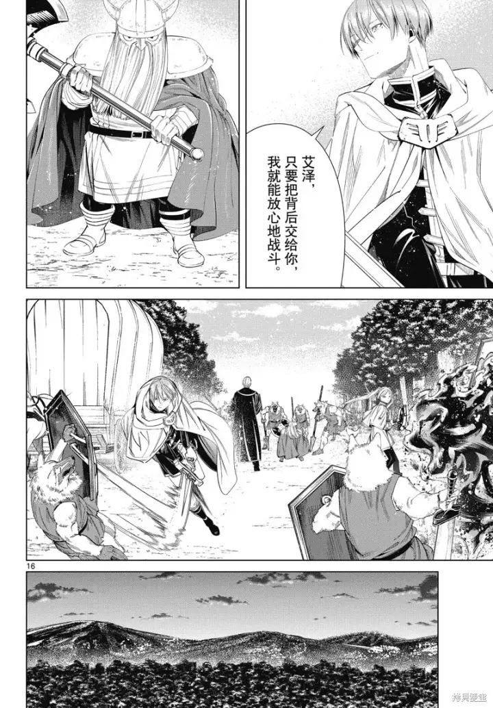 漫画《葬送者芙莉莲》第111话第16张图