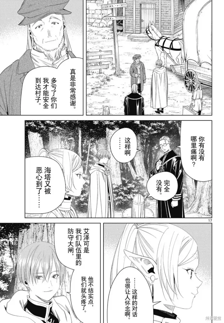 漫画《葬送者芙莉莲》第111话第17张图