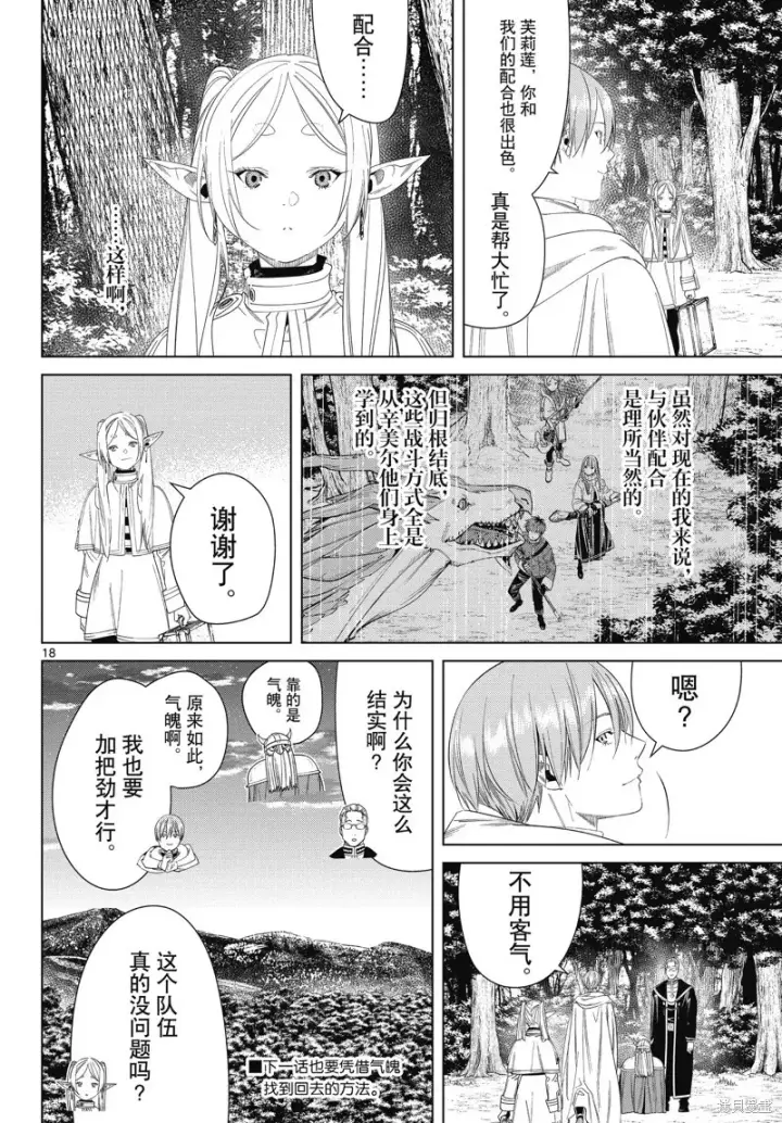 漫画《葬送者芙莉莲》第111话第18张图