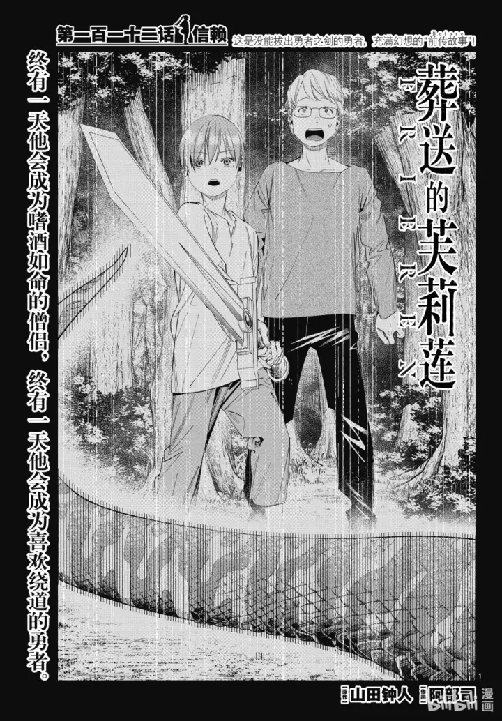 漫画《葬送者芙莉莲》第111话第19张图