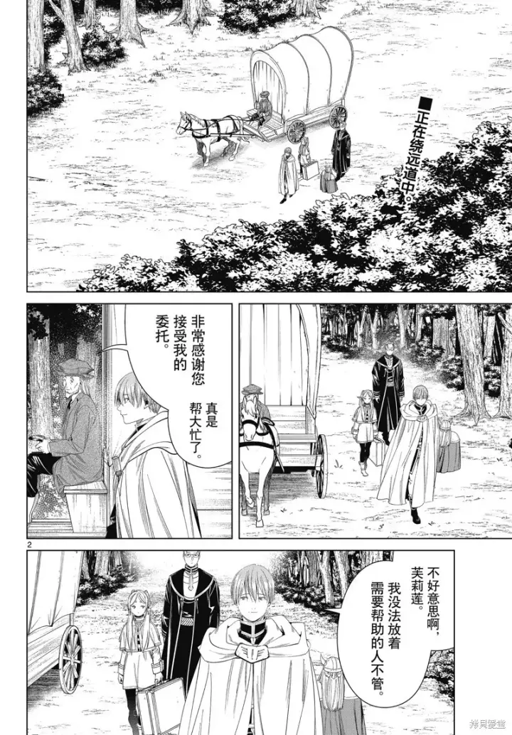 漫画《葬送者芙莉莲》第111话第2张图