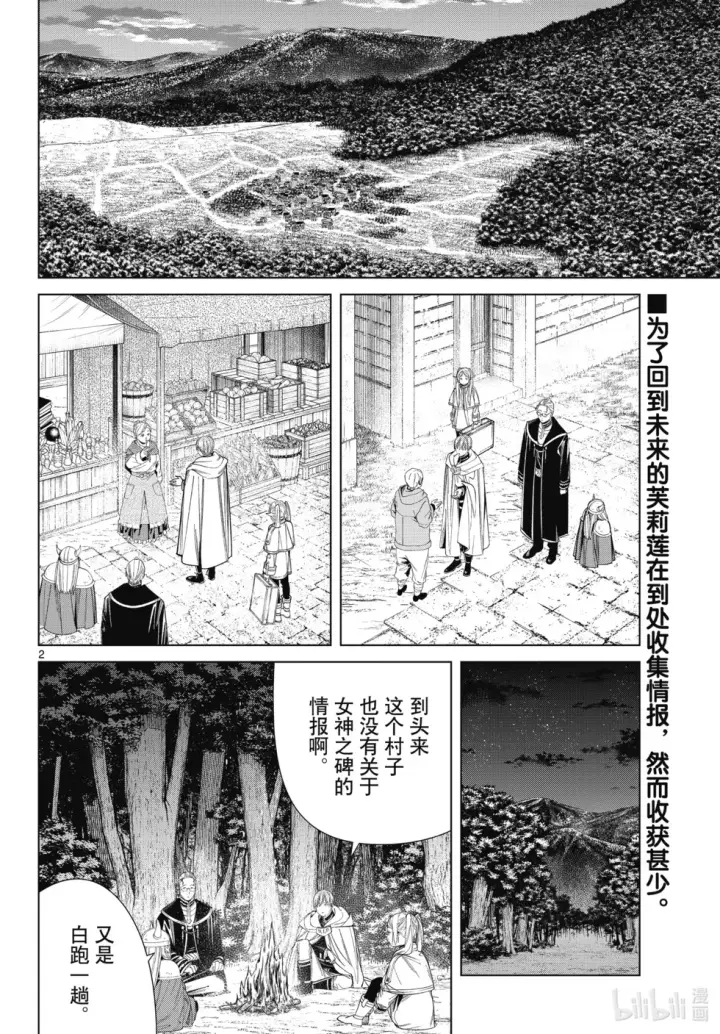 漫画《葬送者芙莉莲》第111话第20张图