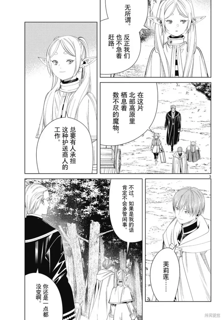 漫画《葬送者芙莉莲》第111话第3张图