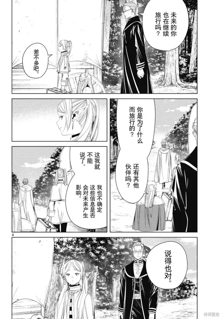 漫画《葬送者芙莉莲》第111话第4张图