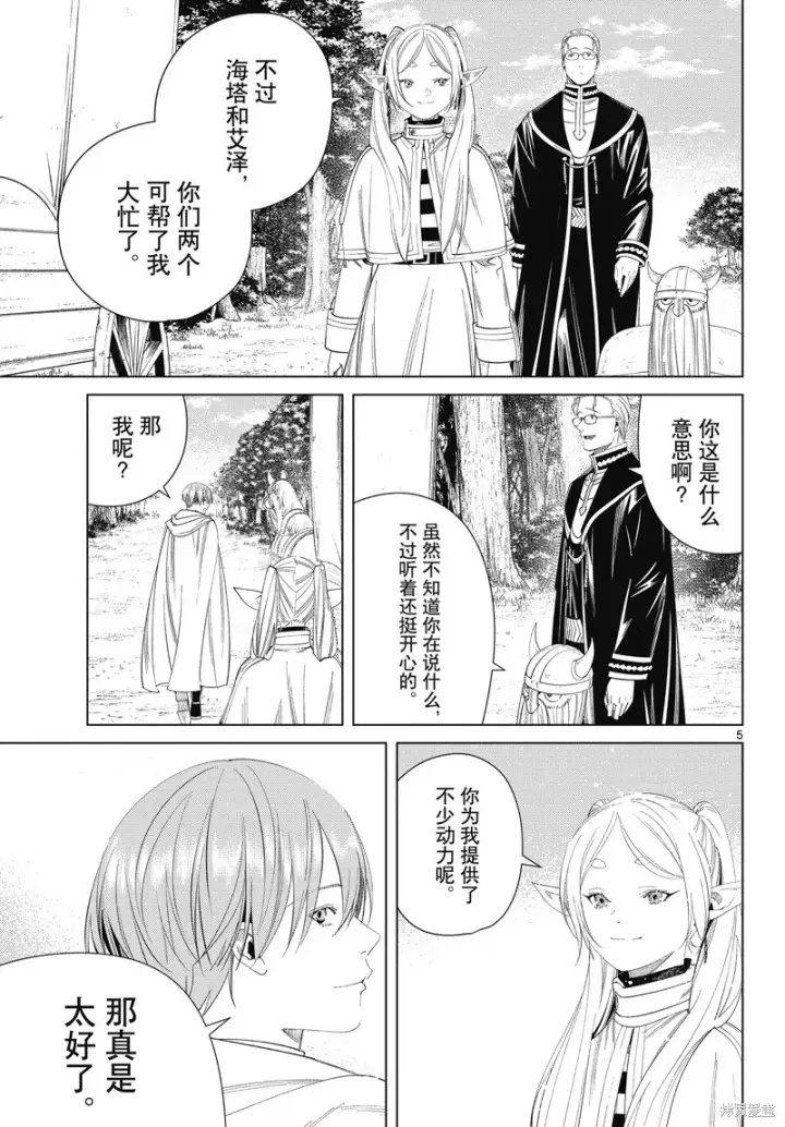 漫画《葬送者芙莉莲》第111话第5张图