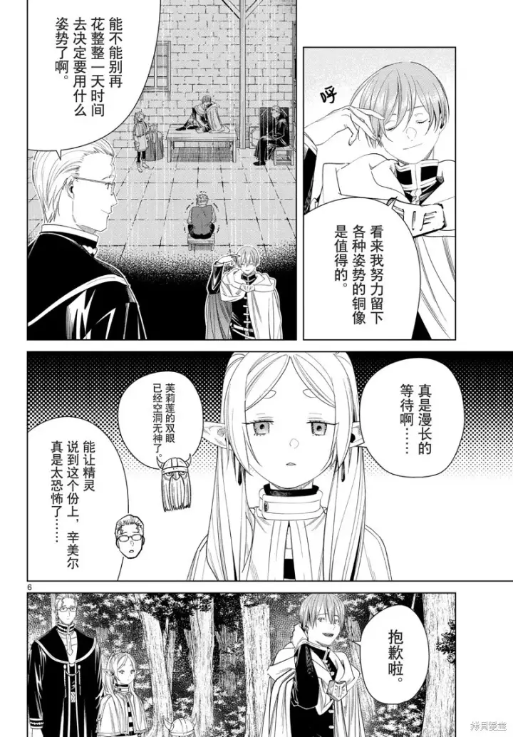 漫画《葬送者芙莉莲》第111话第6张图