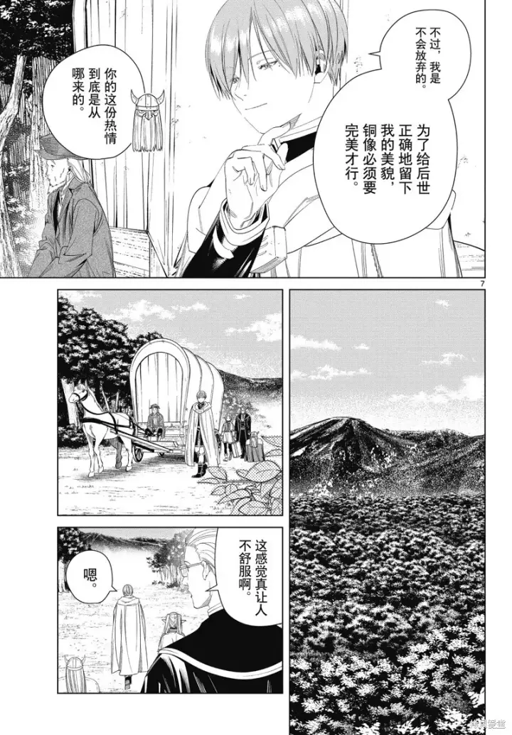 漫画《葬送者芙莉莲》第111话第7张图