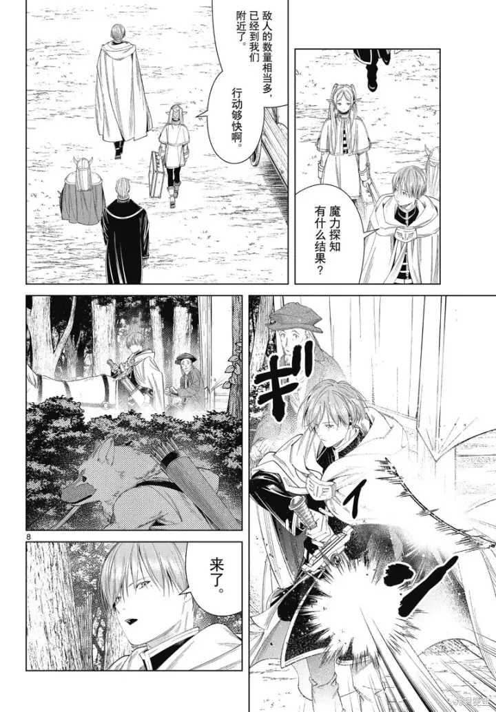 漫画《葬送者芙莉莲》第111话第8张图