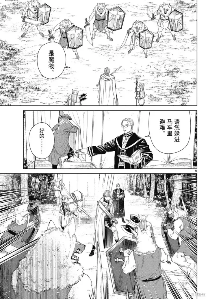 漫画《葬送者芙莉莲》第111话第9张图