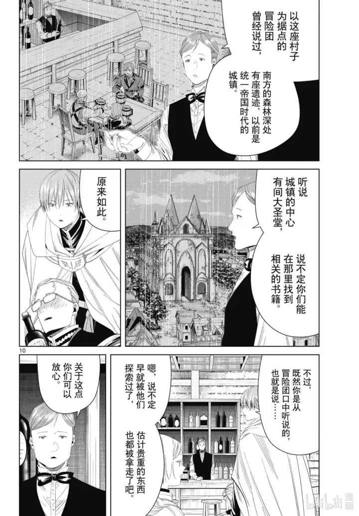 漫画《葬送者芙莉莲》第113话第10张图