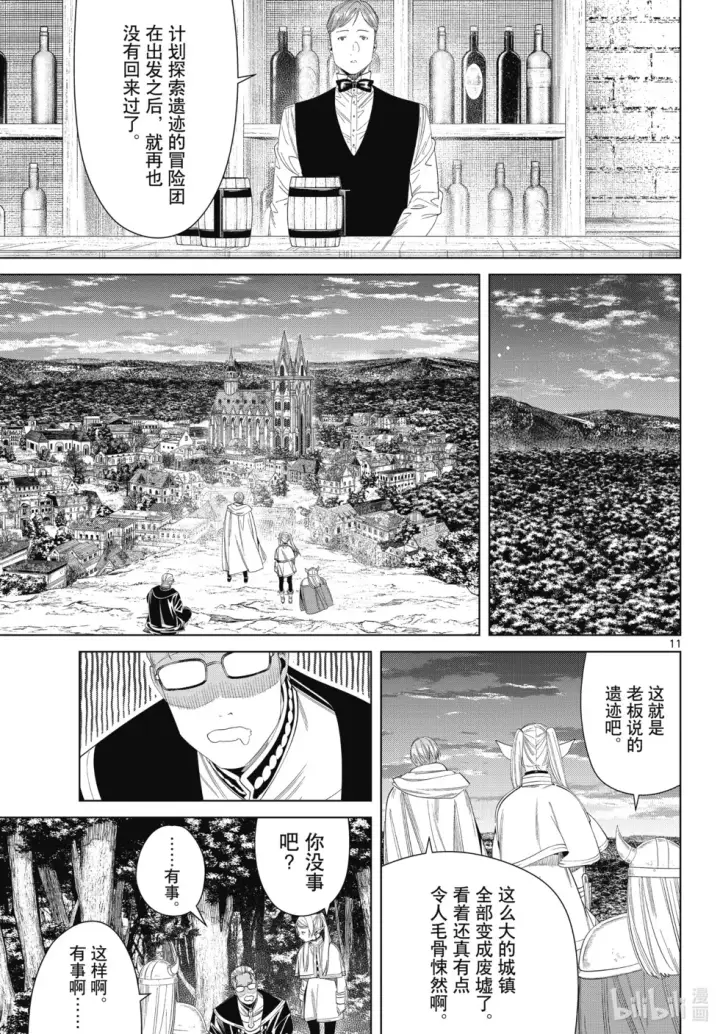 漫画《葬送者芙莉莲》第113话第11张图