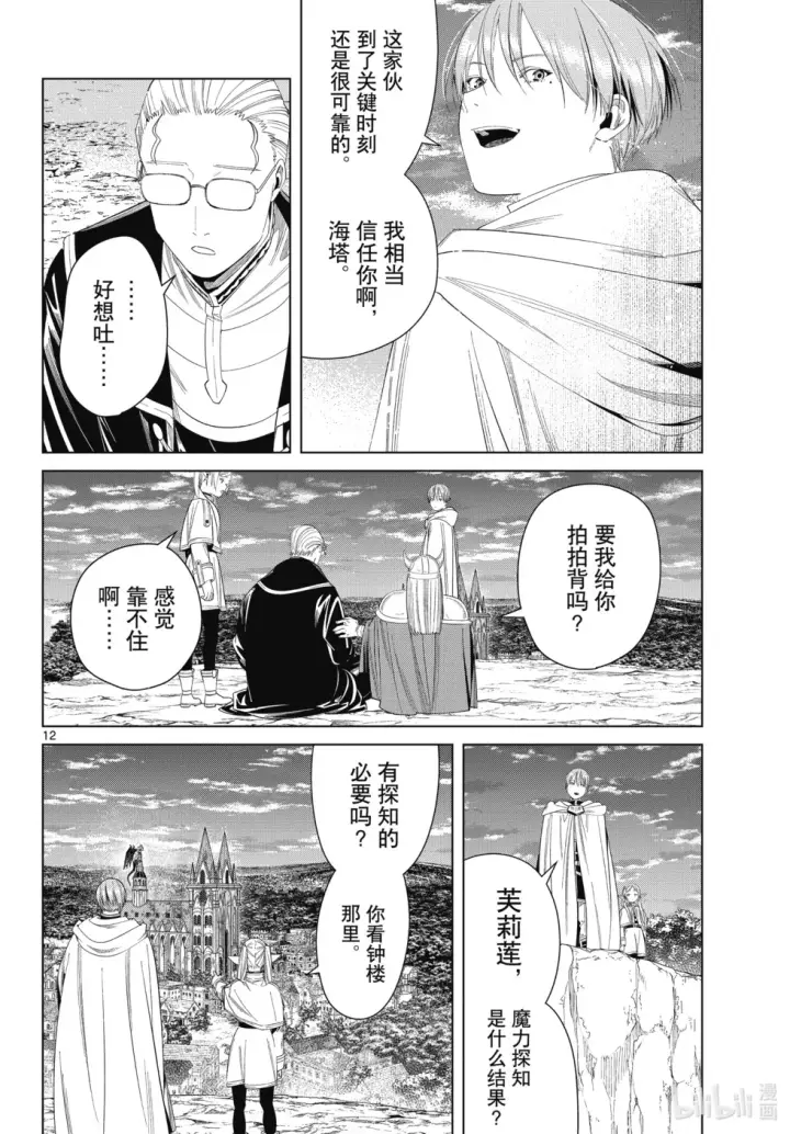 漫画《葬送者芙莉莲》第113话第12张图