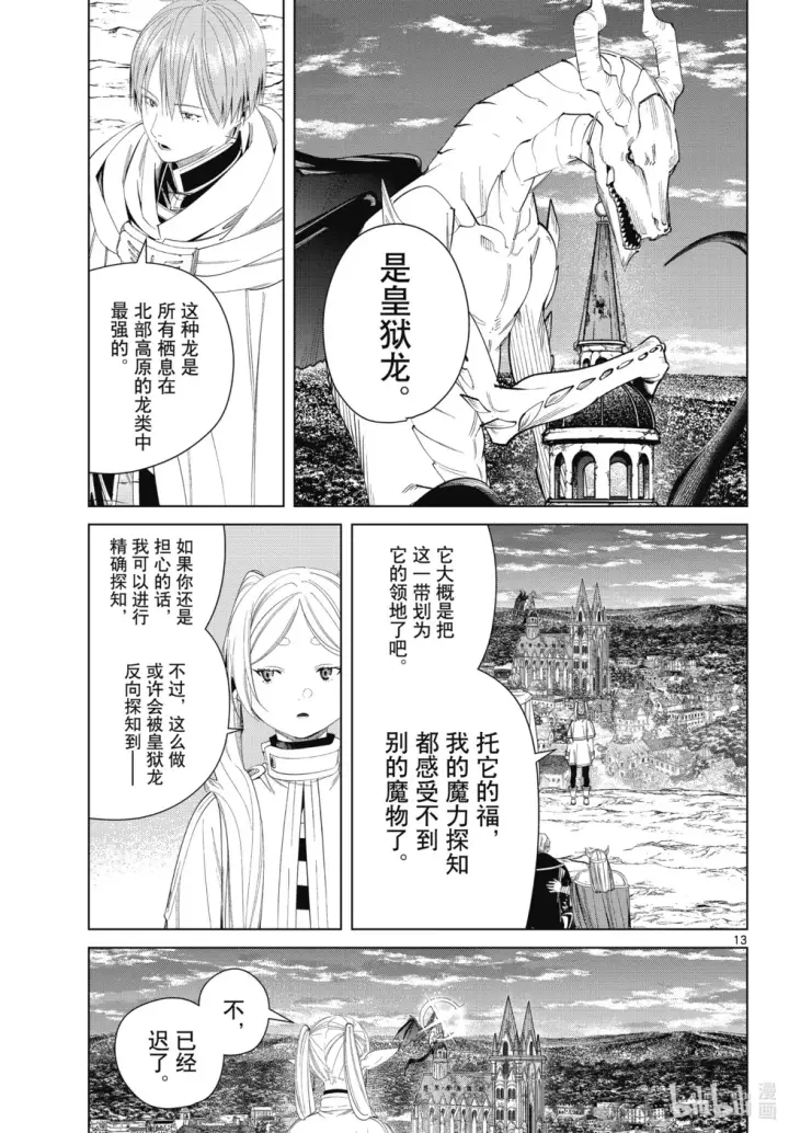 漫画《葬送者芙莉莲》第113话第13张图