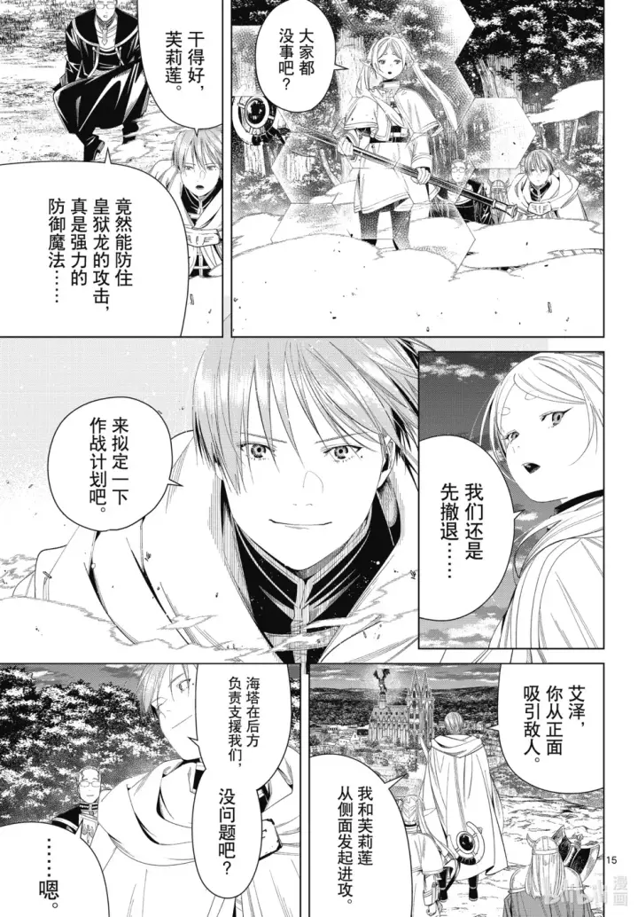 漫画《葬送者芙莉莲》第113话第15张图