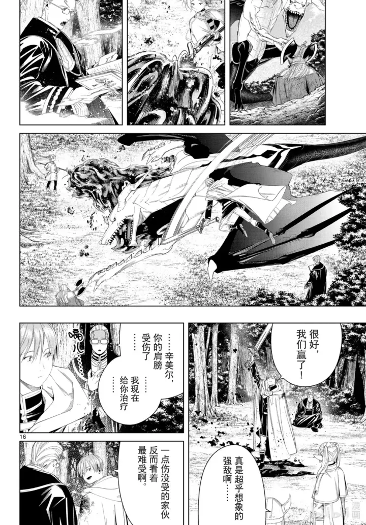 漫画《葬送者芙莉莲》第113话第16张图