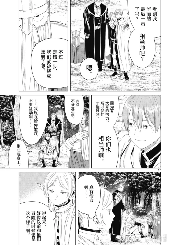 漫画《葬送者芙莉莲》第113话第17张图