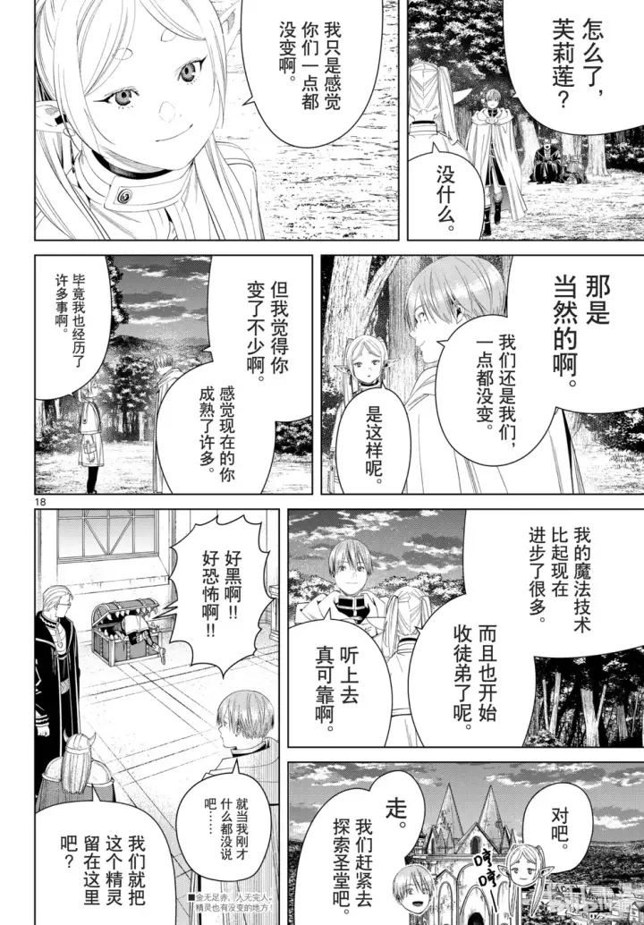漫画《葬送者芙莉莲》第113话第18张图