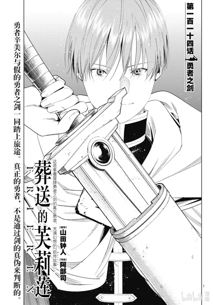 漫画《葬送者芙莉莲》第113话第19张图