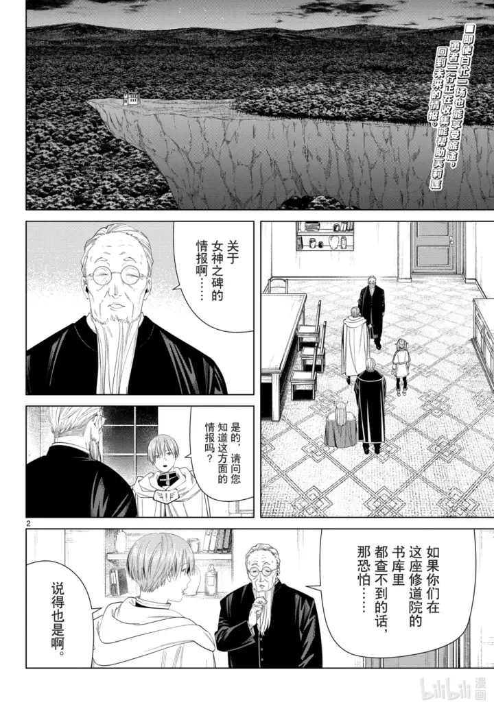 漫画《葬送者芙莉莲》第113话第2张图