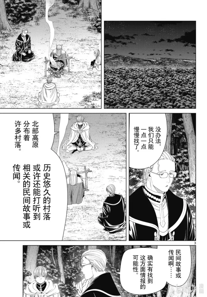 漫画《葬送者芙莉莲》第113话第3张图