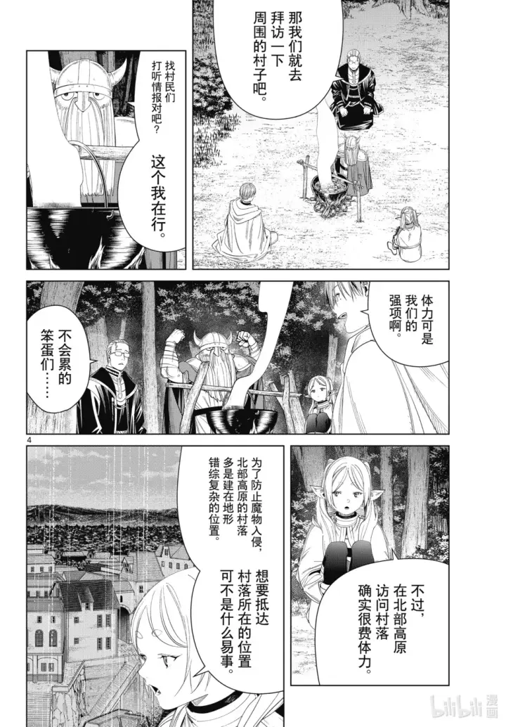 漫画《葬送者芙莉莲》第113话第4张图