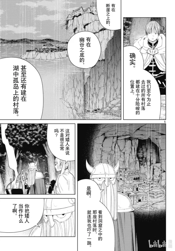漫画《葬送者芙莉莲》第113话第5张图