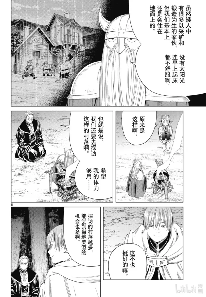 漫画《葬送者芙莉莲》第113话第6张图