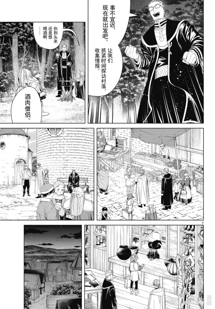 漫画《葬送者芙莉莲》第113话第7张图