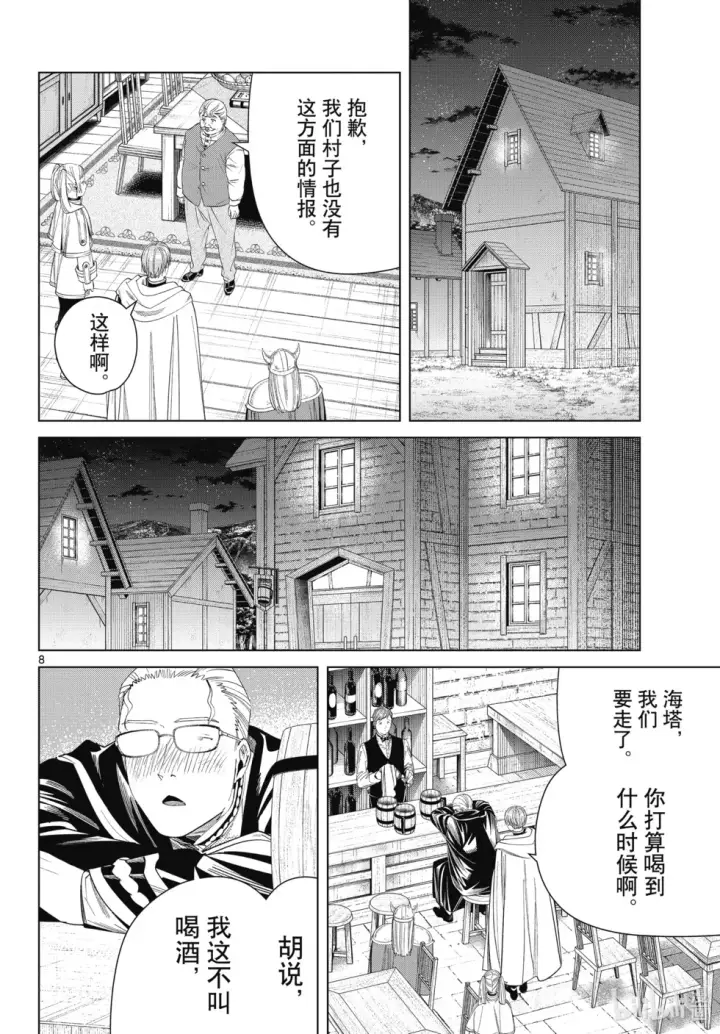 漫画《葬送者芙莉莲》第113话第8张图
