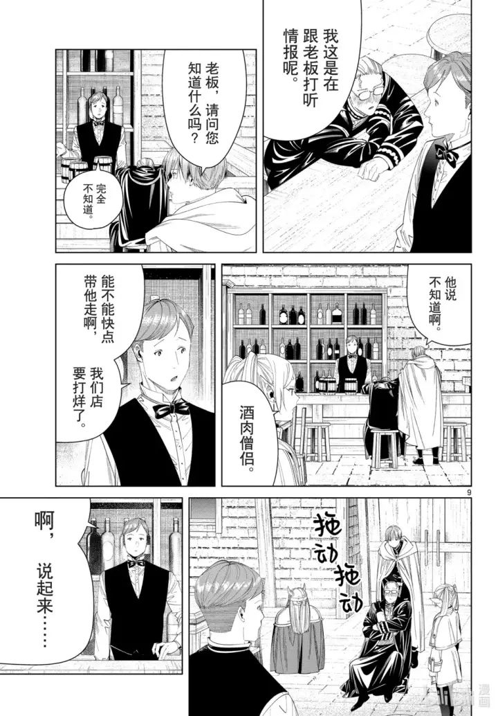漫画《葬送者芙莉莲》第113话第9张图