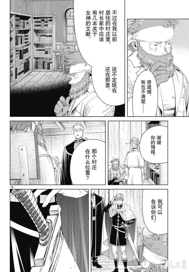 漫画《葬送者芙莉莲》第114话第10张图