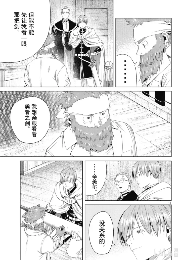 漫画《葬送者芙莉莲》第114话第11张图
