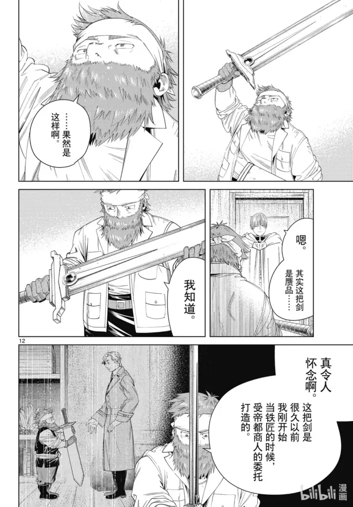 漫画《葬送者芙莉莲》第114话第12张图