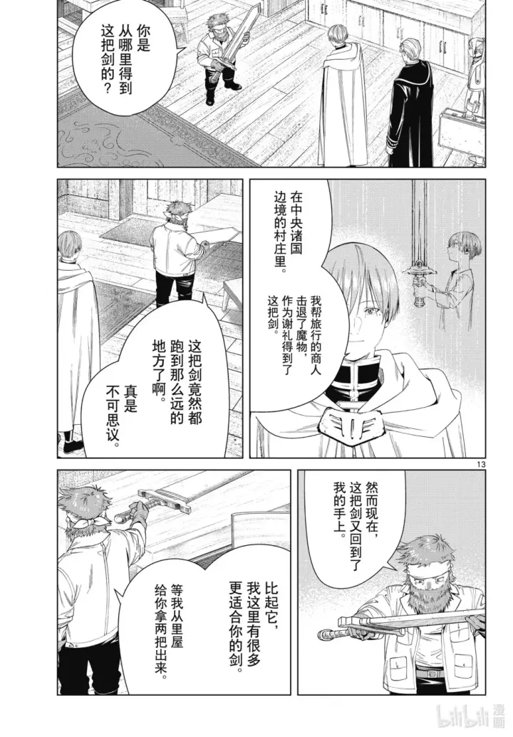 漫画《葬送者芙莉莲》第114话第13张图