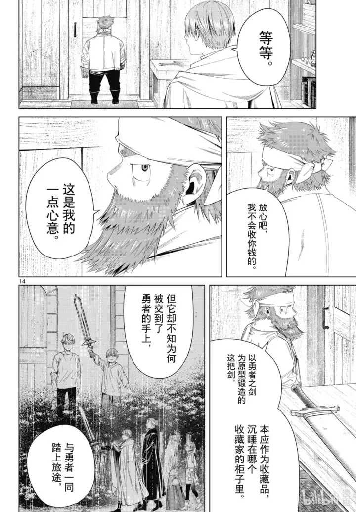 漫画《葬送者芙莉莲》第114话第14张图