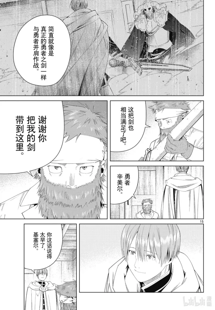 漫画《葬送者芙莉莲》第114话第15张图