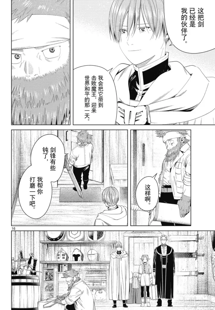漫画《葬送者芙莉莲》第114话第16张图
