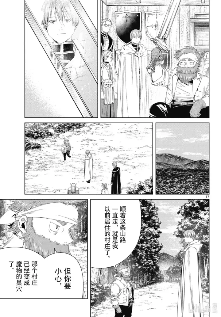 漫画《葬送者芙莉莲》第114话第17张图