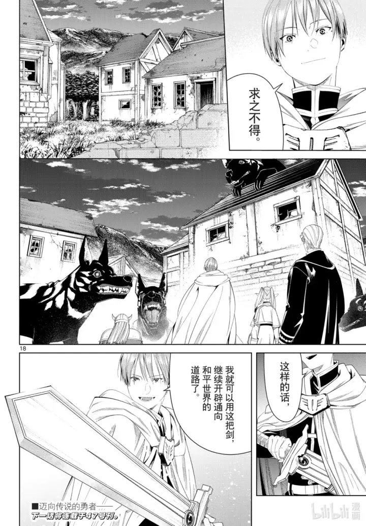 漫画《葬送者芙莉莲》第114话第18张图