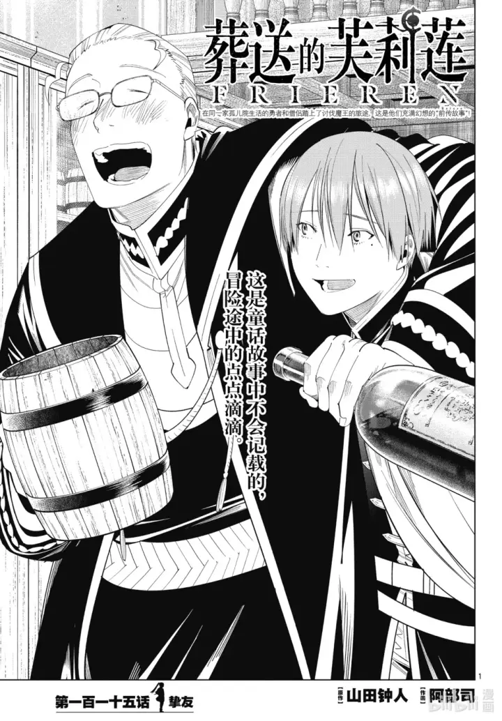 漫画《葬送者芙莉莲》第114话第19张图