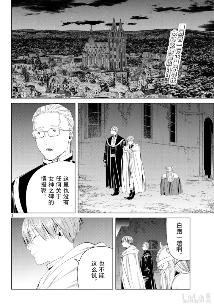 漫画《葬送者芙莉莲》第114话第2张图