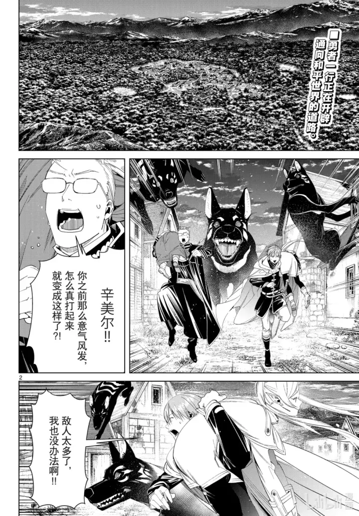 漫画《葬送者芙莉莲》第114话第20张图