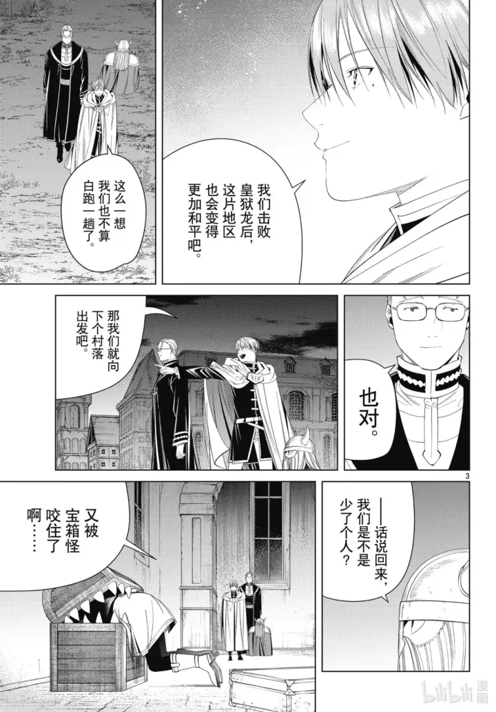 漫画《葬送者芙莉莲》第114话第3张图