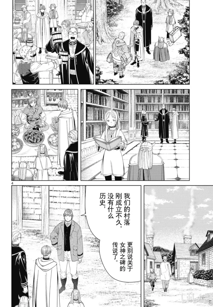 漫画《葬送者芙莉莲》第114话第4张图